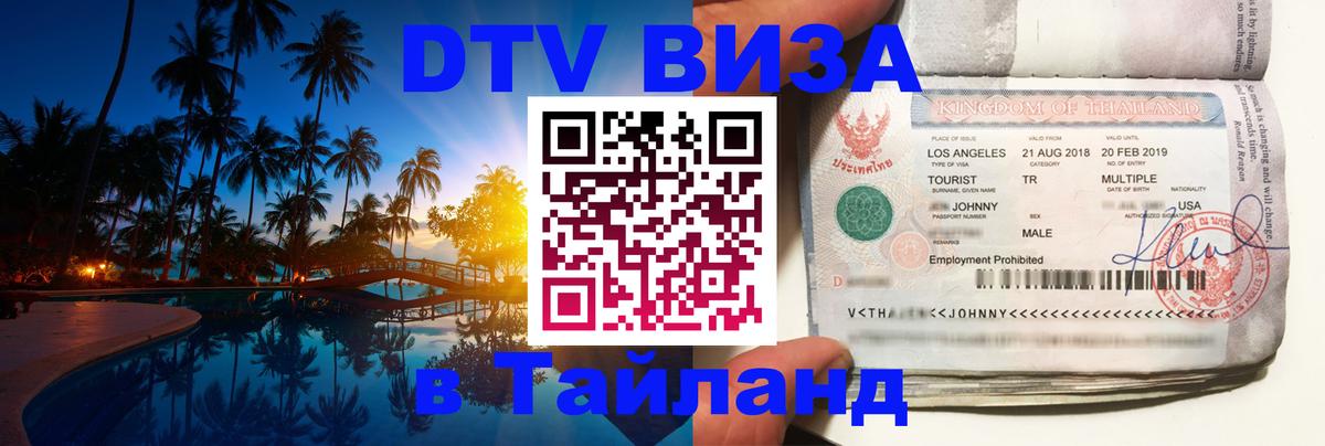 Сколько стоит DTV виза — актуальные цены, оформление даже без документов - 03.10.2025 
